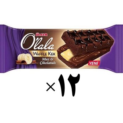 کیک اولکر اولالا وافل کیک موز و شکلات 12 عددی Ulker Olala