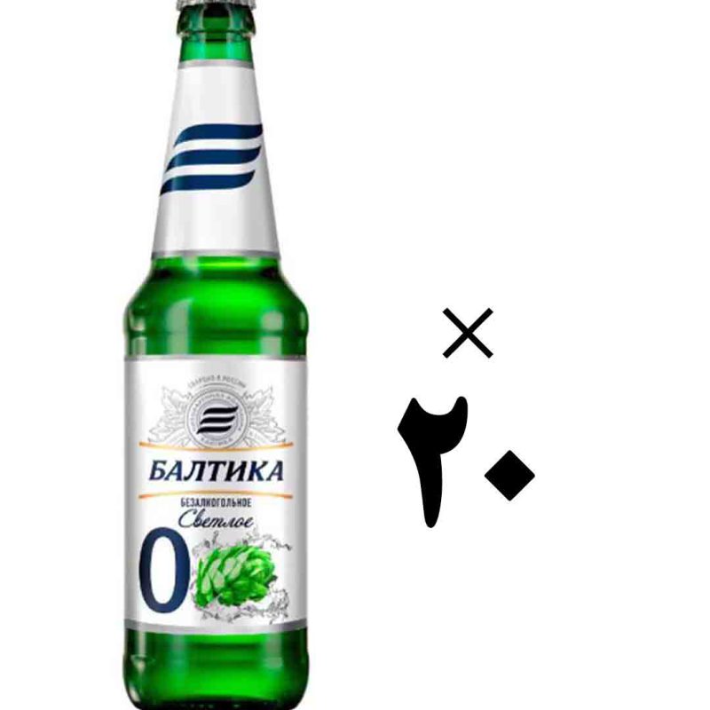 آبجو بالتیکا طعم دار 20 عددی بدون الکل Baltika